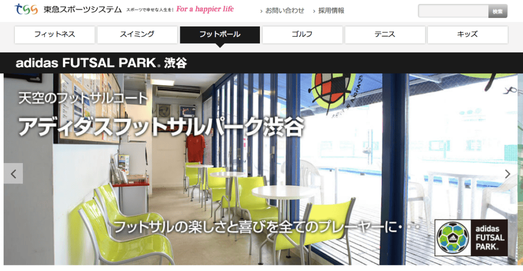 アディダスフットサルパーク渋谷の公式ページファーストビュー