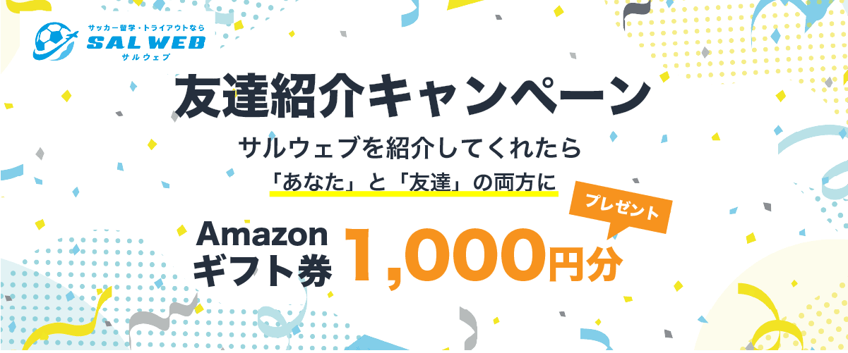 紹介キャンペーンファーストビュー画像