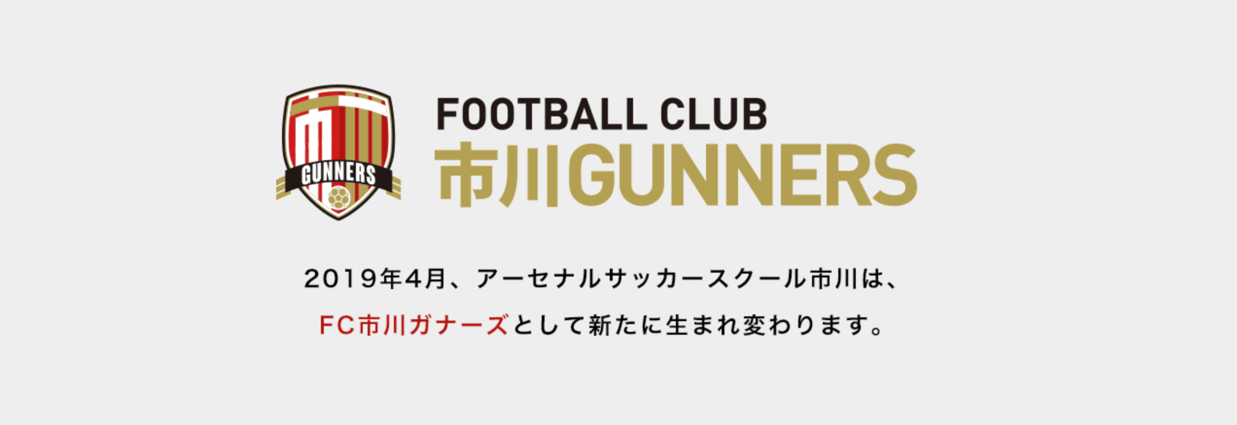 FCガナーズ