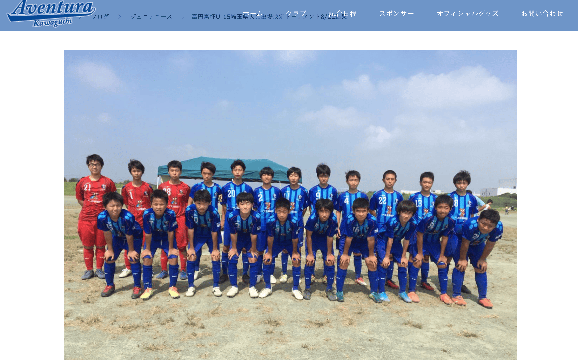 アヴェントゥーラ川口