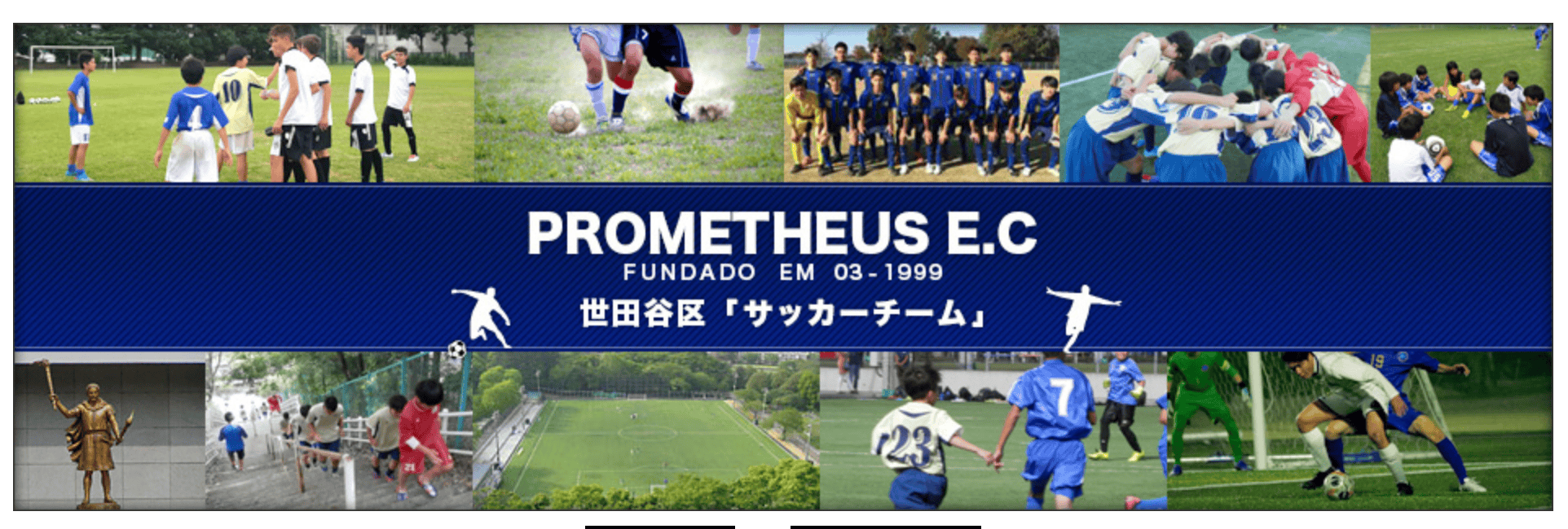 プロメテウスFC