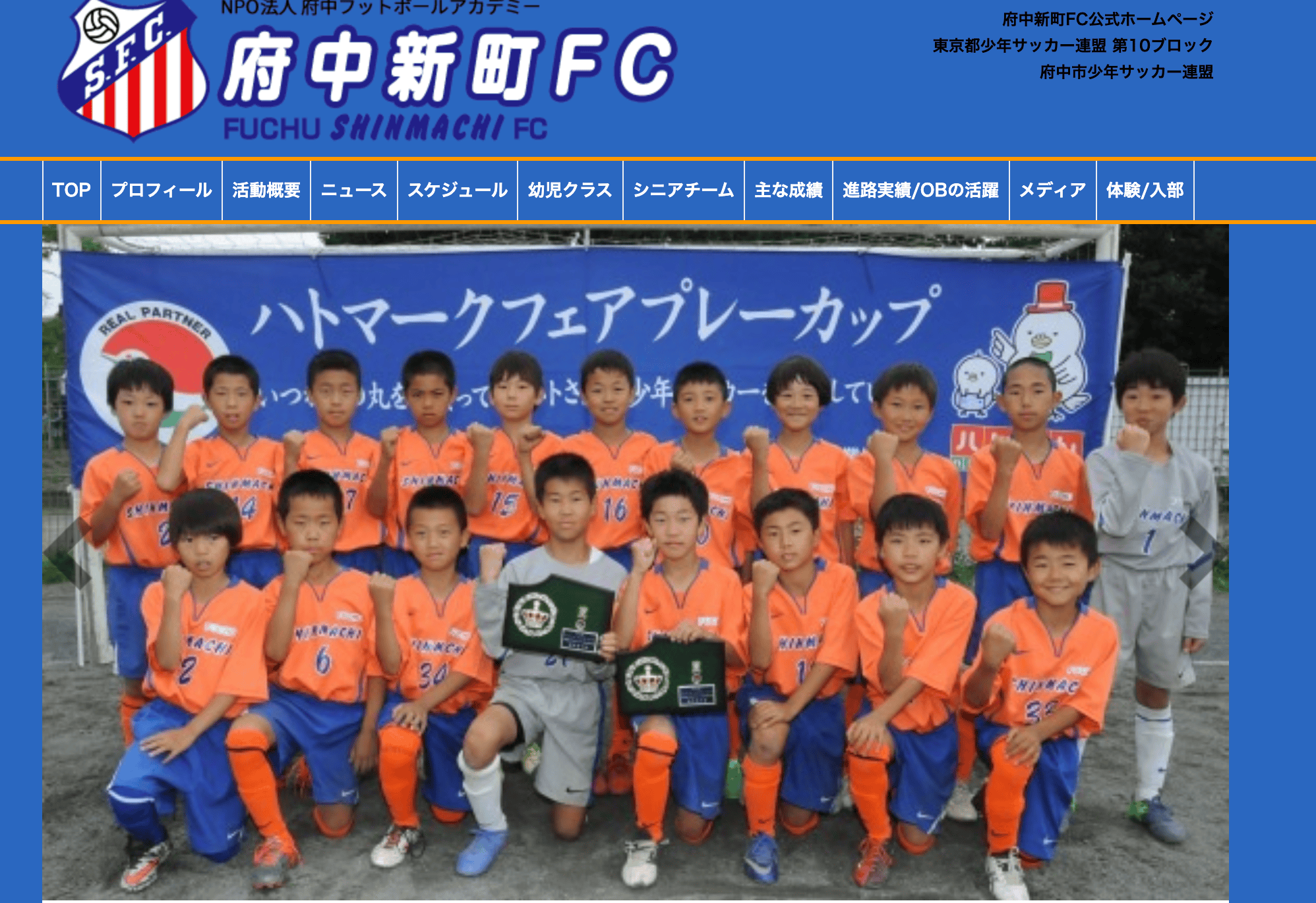 府中新町FC