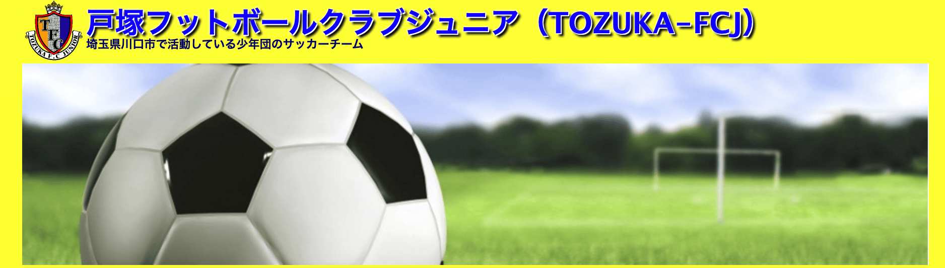 戸塚フットボールクラブ
