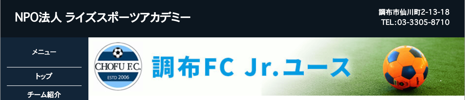 調布FC