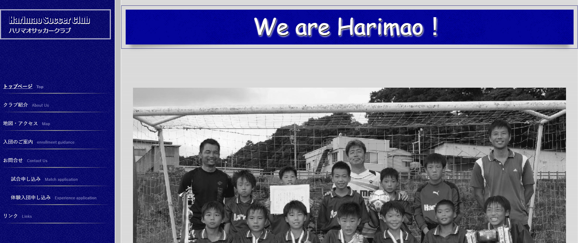 ハリマオサッカークラブ