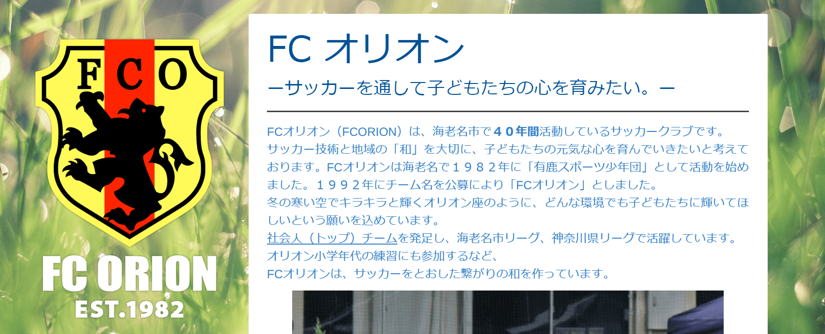 FC オリオン