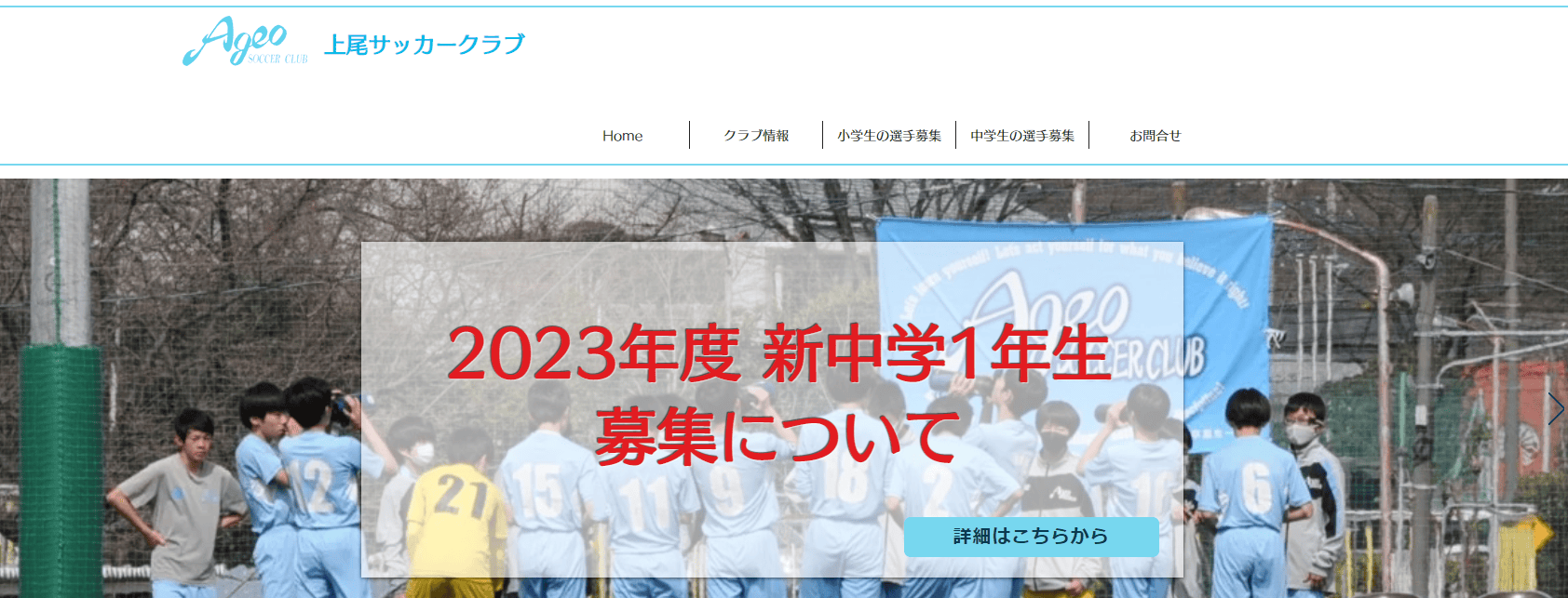 上尾サッカークラブ