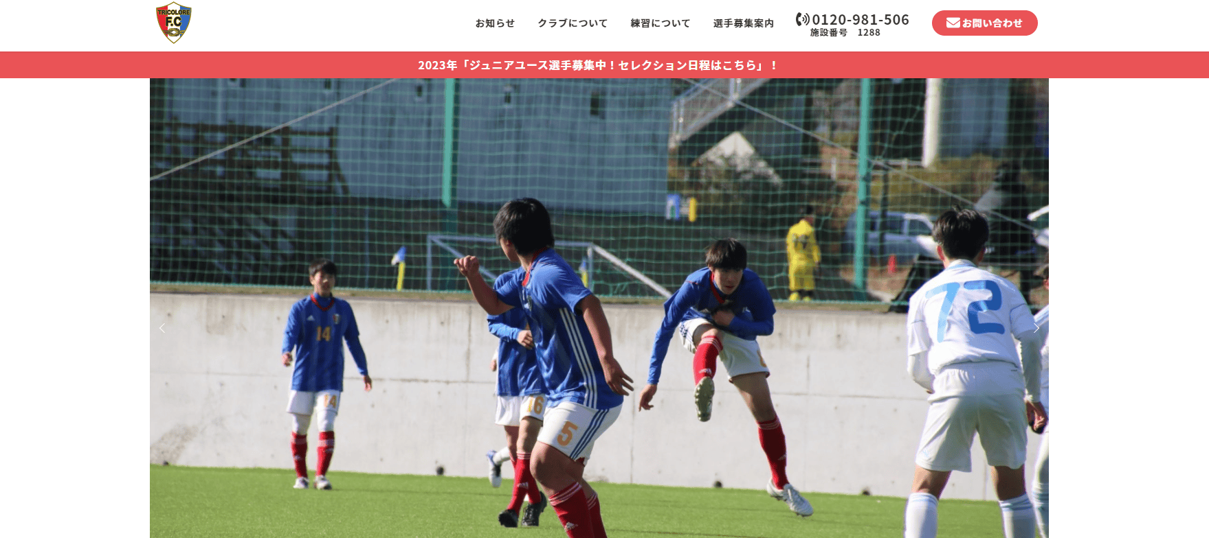 トリコロールF.C