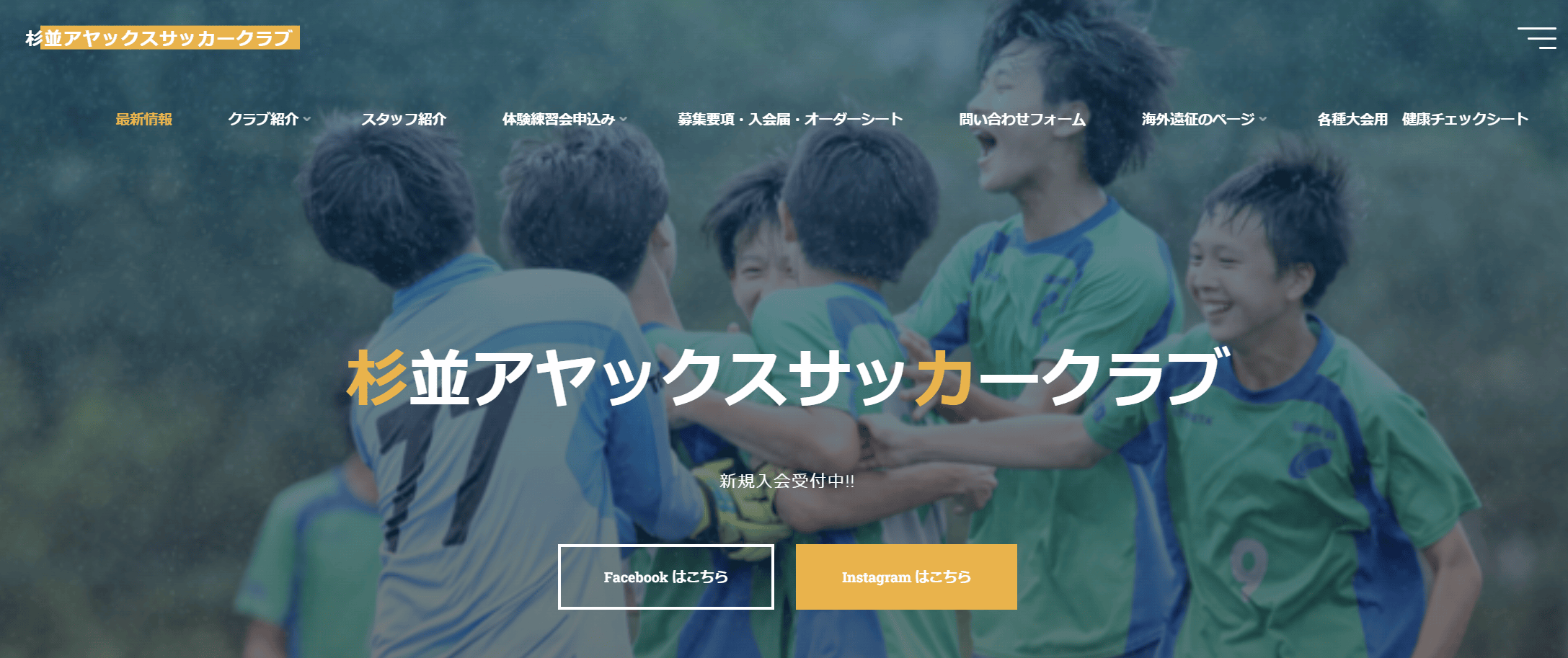杉並アヤックス