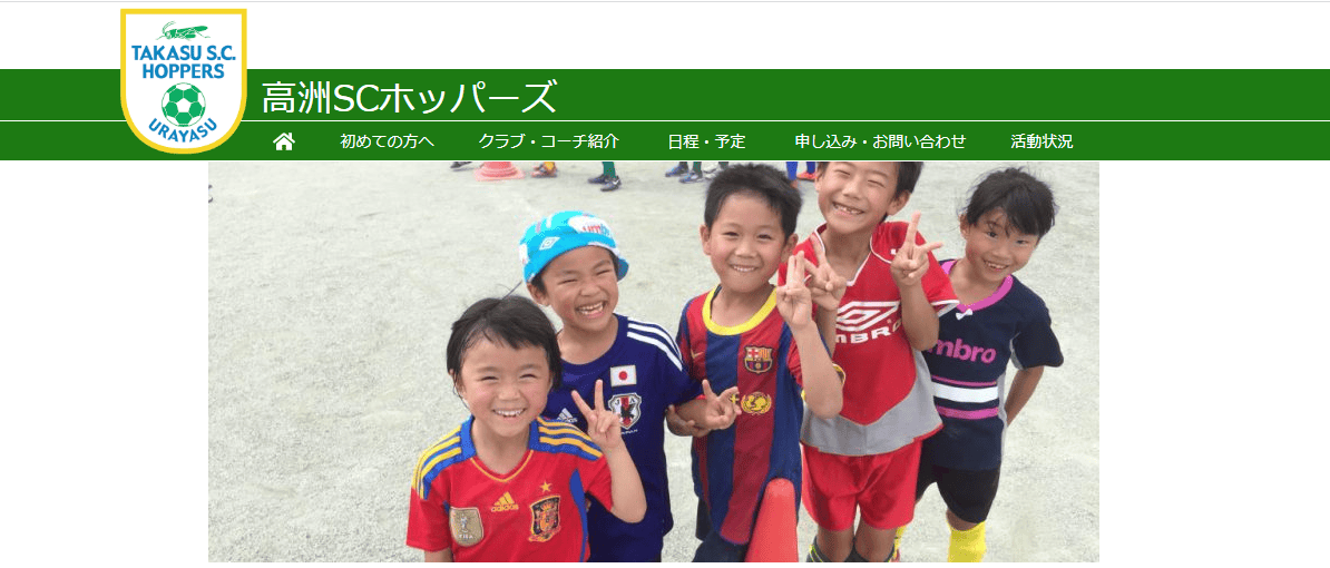 高洲SCホッパーズ