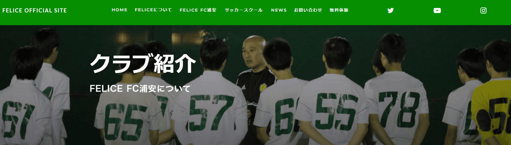 FELICE FC浦安