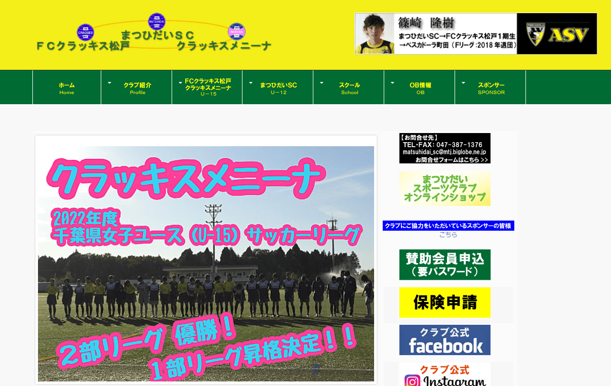 ＮＰＯ法人まつひだいスポーツクラブ
