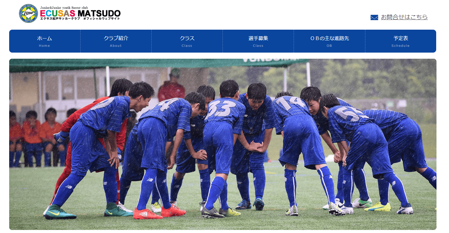 エクサス松戸・柏サッカークラブ